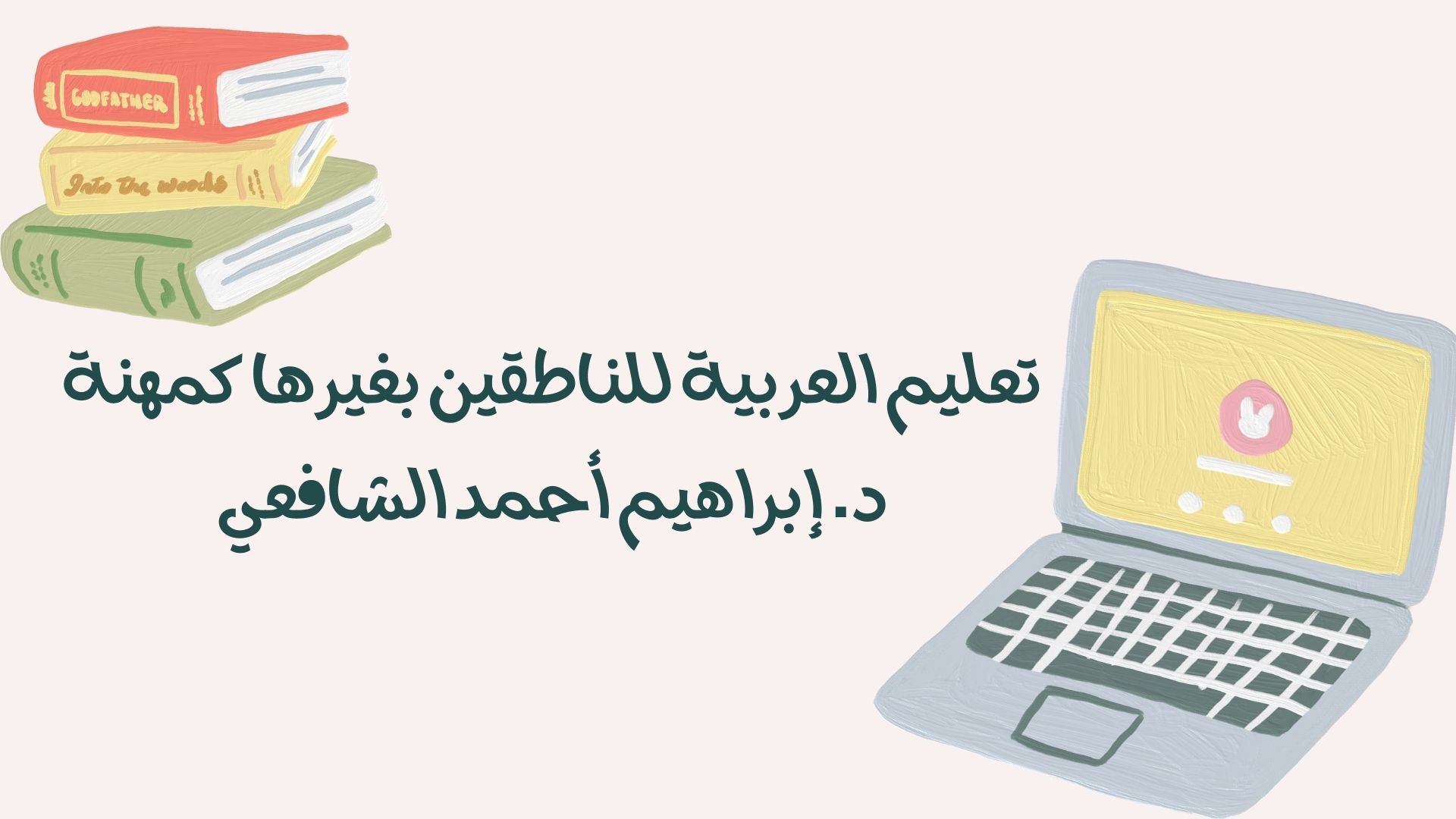 تعليم